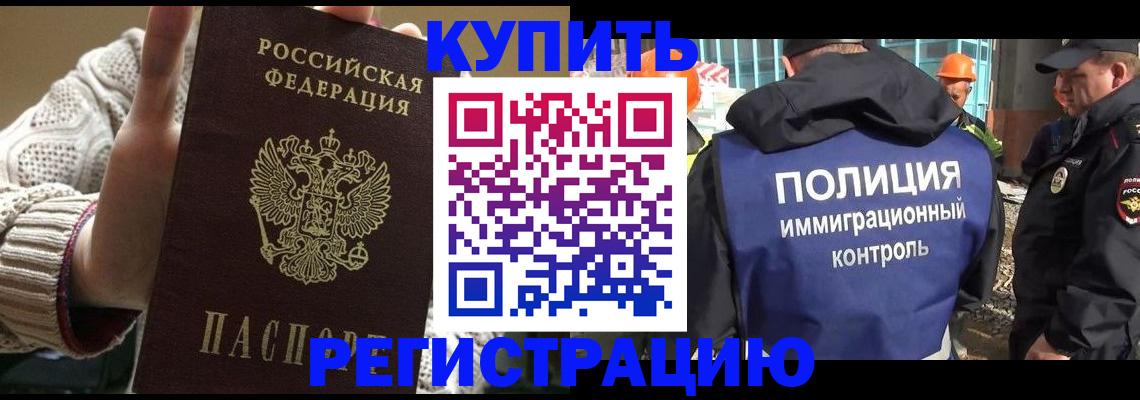 прописка для работы в Чусовом